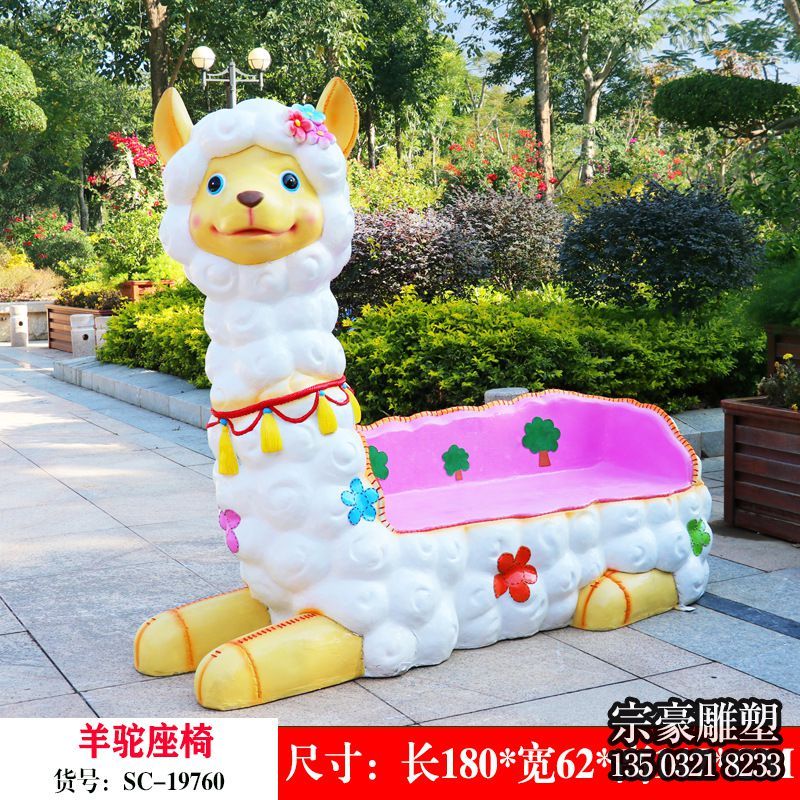 玻璃钢羊驼美陈座椅 玻璃钢羊驼美陈座椅