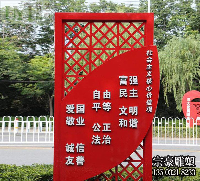 社会主义核心价值观铁艺宣传栏 社会主义核心价值观铁艺宣传栏