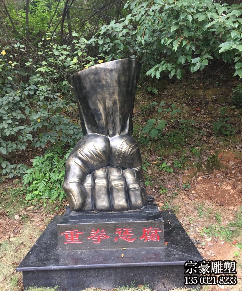重拳惩腐玻璃钢拳头景观摆件