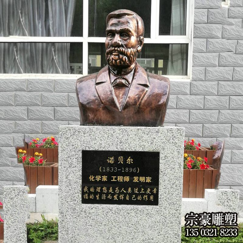 诺贝尔半身铜雕胸像