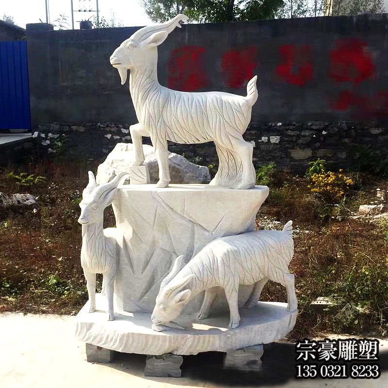 三阳开泰汉白玉石雕摆件