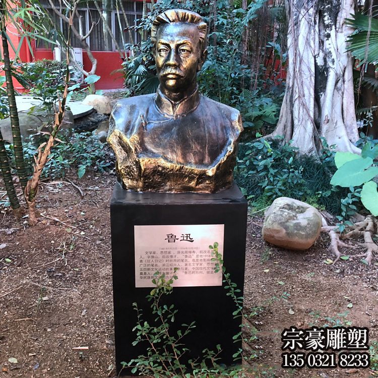 玻璃钢仿铜鲁迅胸像雕塑