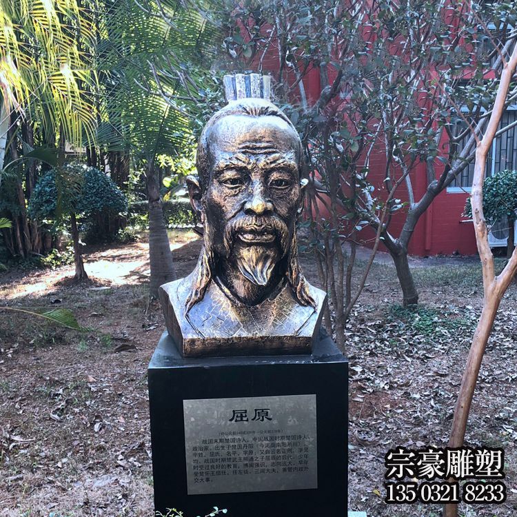 历史名人屈原铸铜胸像