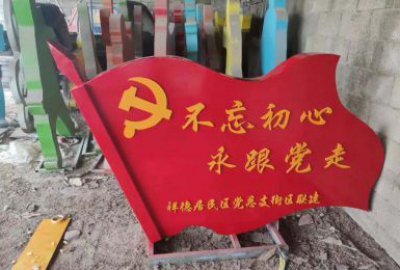 不忘初心跟党走不锈钢红旗雕塑