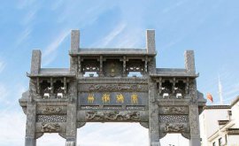 石雕牌坊的历史传承