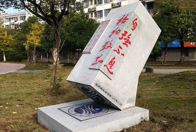 自强不息校园石雕印章雕塑摆件